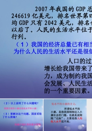 八年级政治下册 第六单元 复兴中华 第保护我们共有的家园 活动：讨论人口问题素材 苏教版 素材