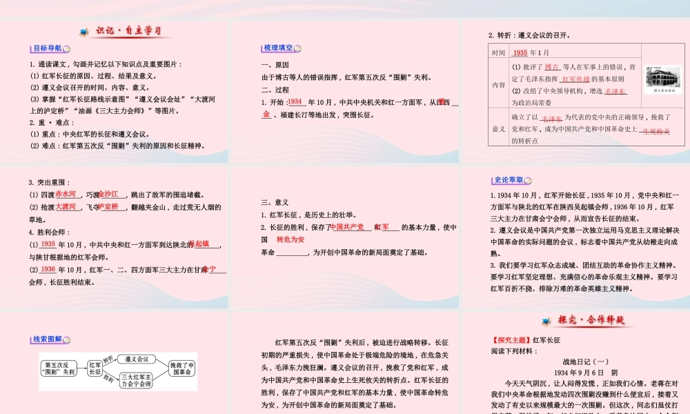八年级历史上册 第3单元 新民主主义革命的兴起 第14课红军长征课件 岳麓版 课件