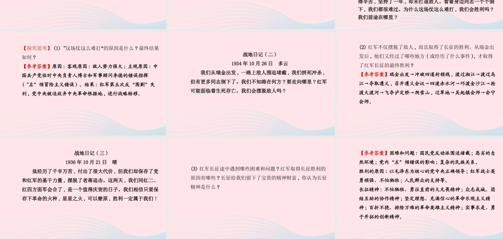八年级历史上册 第3单元 新民主主义革命的兴起 第14课红军长征课件 岳麓版 课件