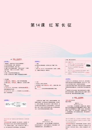 八年级历史上册 第3单元 新民主主义革命的兴起 第14课红军长征课件 岳麓版 课件