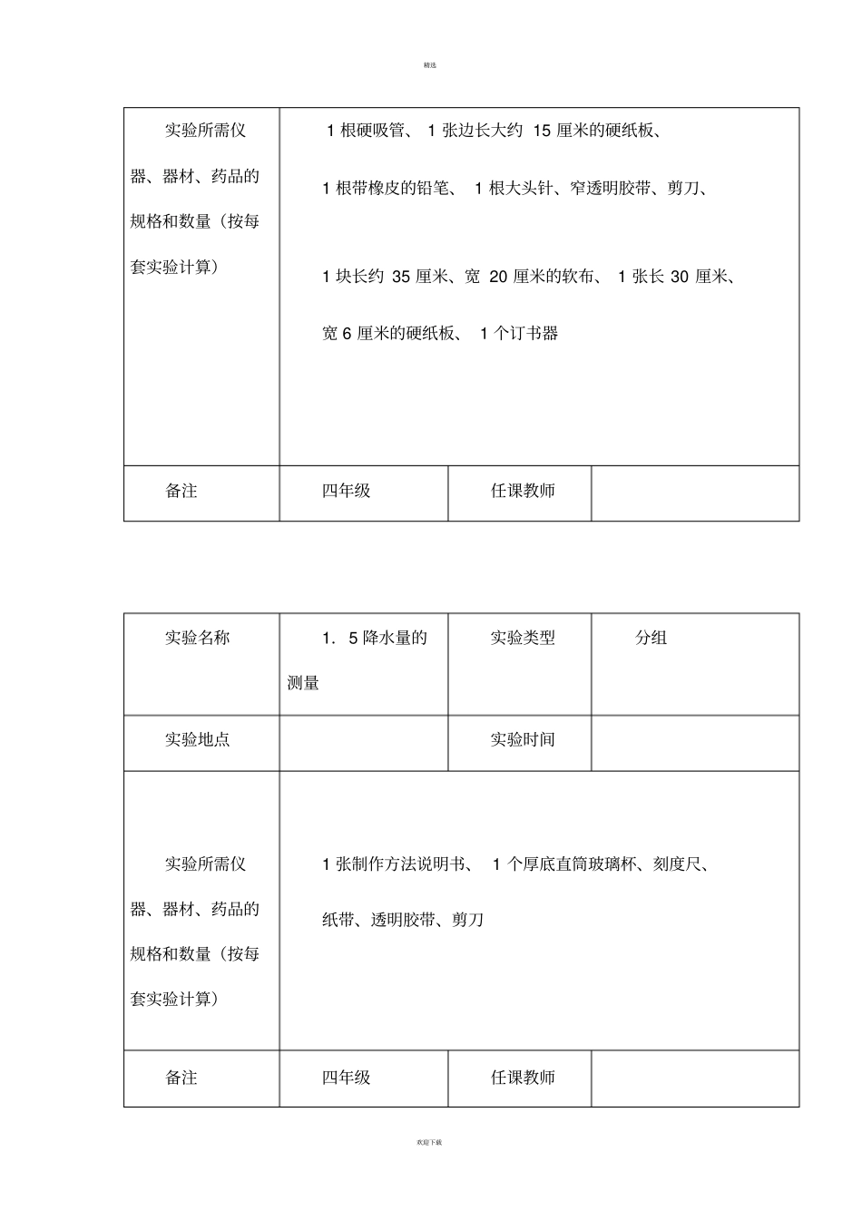 四年级上册科学试验记录单_第2页