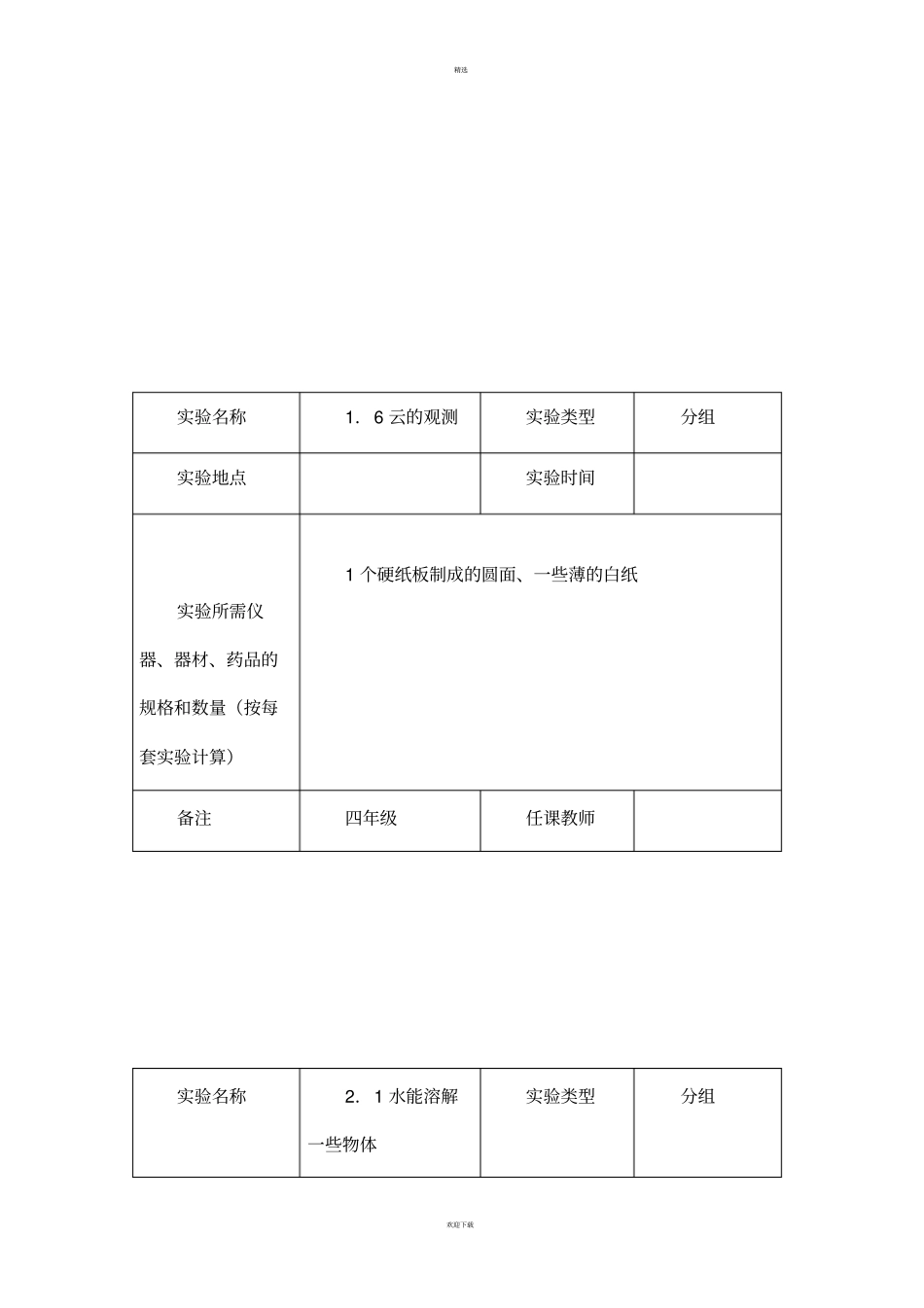 四年级上册科学试验记录单_第3页