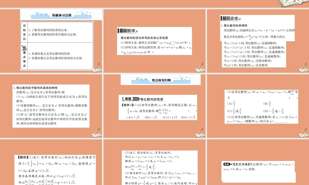数学 第二章 数列 2.4 等比数列 第2课时 等比数列的性质教学课件 新人教A版必修5 课件
