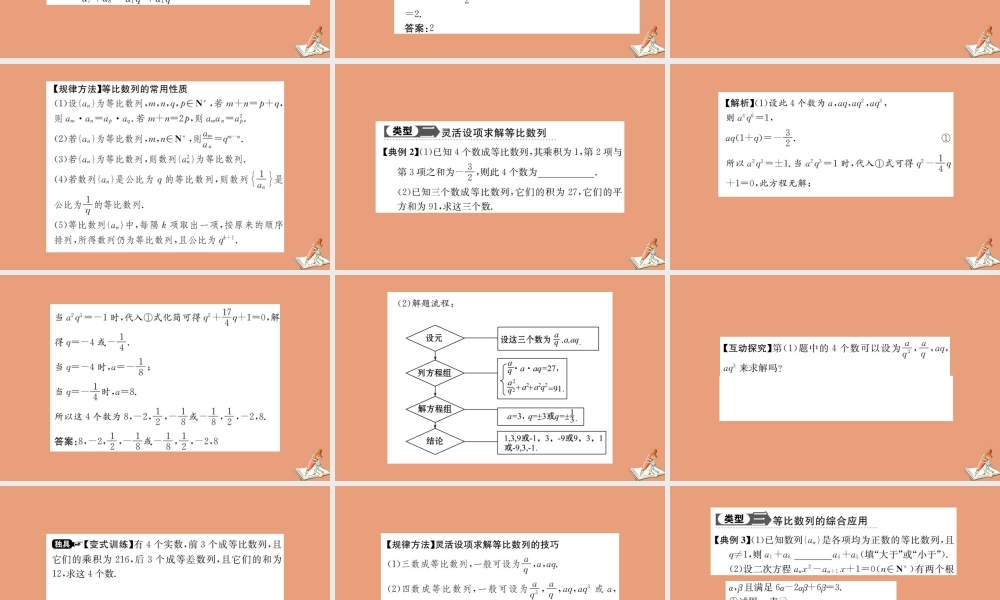 数学 第二章 数列 2.4 等比数列 第2课时 等比数列的性质教学课件 新人教A版必修5 课件