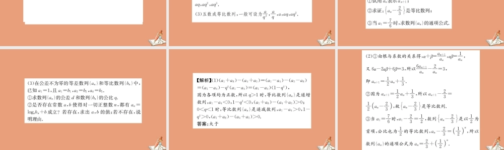 数学 第二章 数列 2.4 等比数列 第2课时 等比数列的性质教学课件 新人教A版必修5 课件