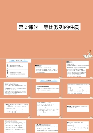数学 第二章 数列 2.4 等比数列 第2课时 等比数列的性质教学课件 新人教A版必修5 课件