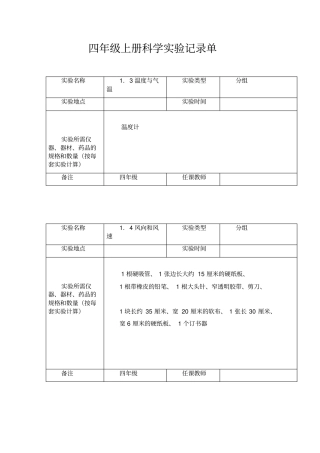 四年级上册科学试验记录单讲解