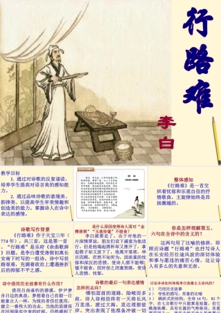 九年级语文下册 第30课(诗词五首-行路难)课件2 语文版 课件