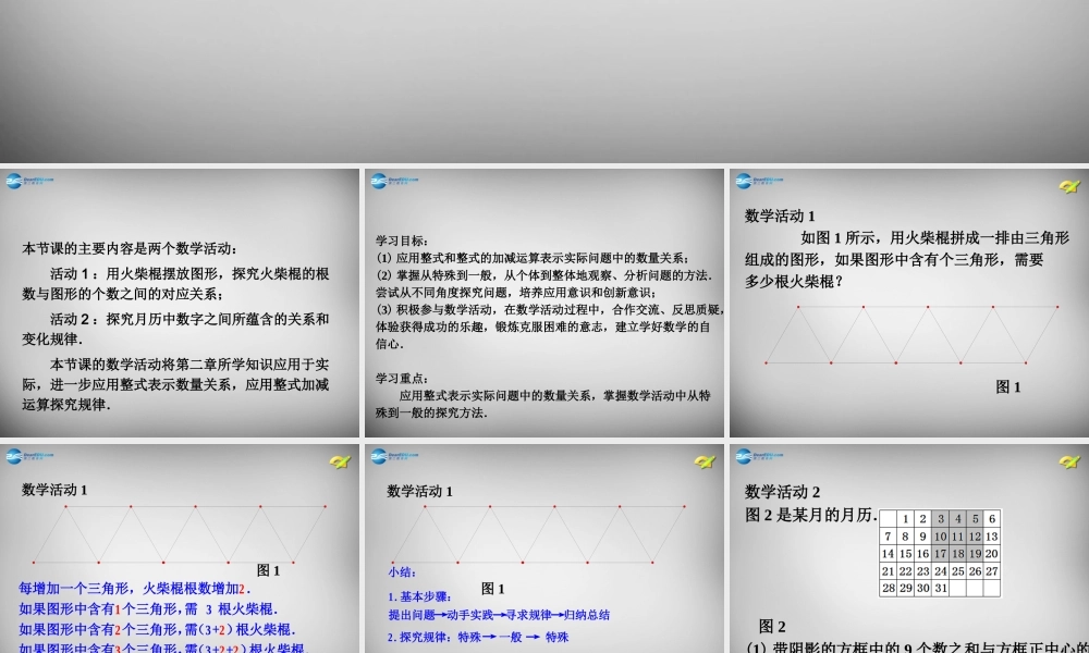 中学七年级数学上册 第二章 数学活动课件 (新版)新人教版 课件