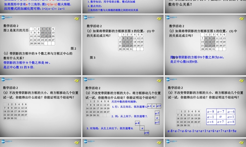 中学七年级数学上册 第二章 数学活动课件 (新版)新人教版 课件