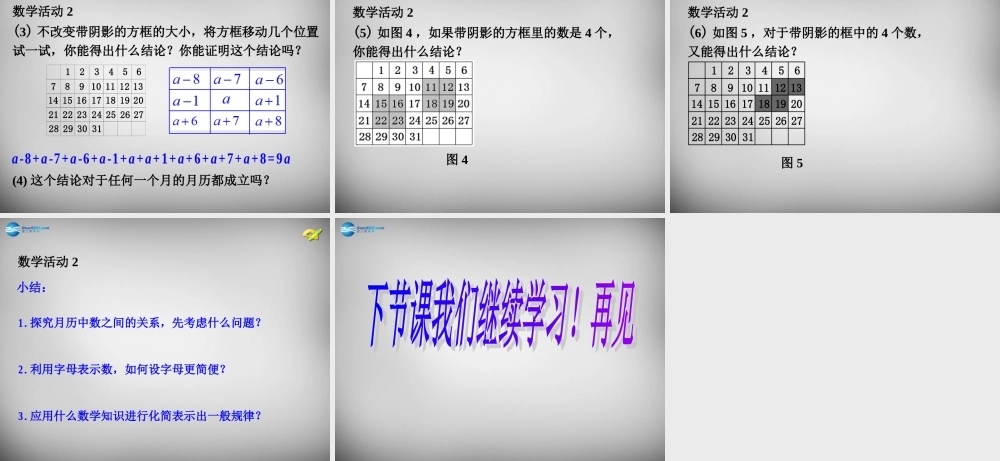 中学七年级数学上册 第二章 数学活动课件 (新版)新人教版 课件