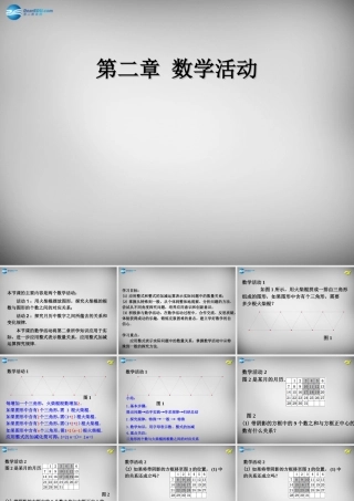 中学七年级数学上册 第二章 数学活动课件 (新版)新人教版 课件