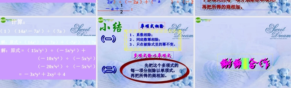 七年级数学下册 7.5整式的除法课件 北京课改版 课件