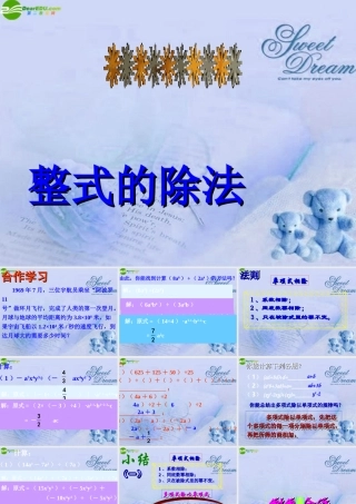 七年级数学下册 7.5整式的除法课件 北京课改版 课件