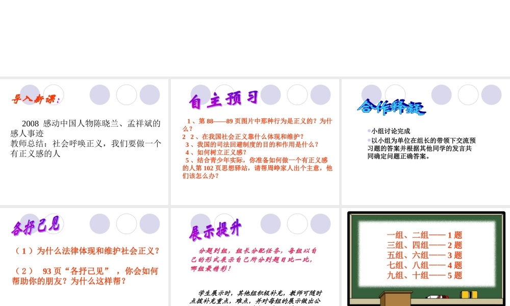 八年级政治下册 第8课(维护公平正义)第二站课件 北师大版  课件