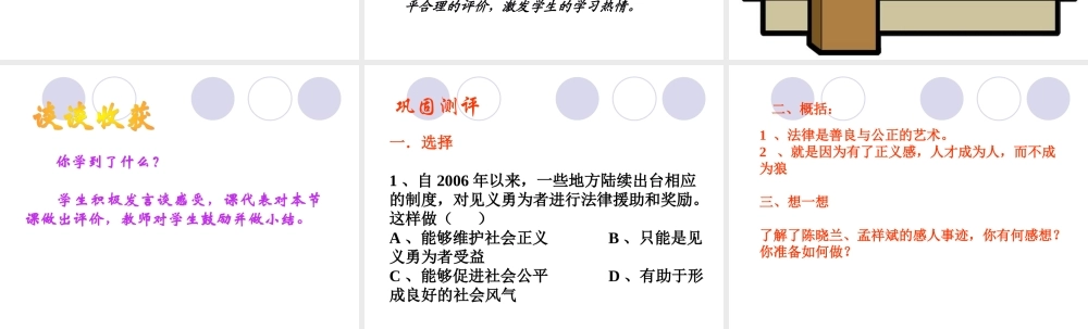 八年级政治下册 第8课(维护公平正义)第二站课件 北师大版  课件