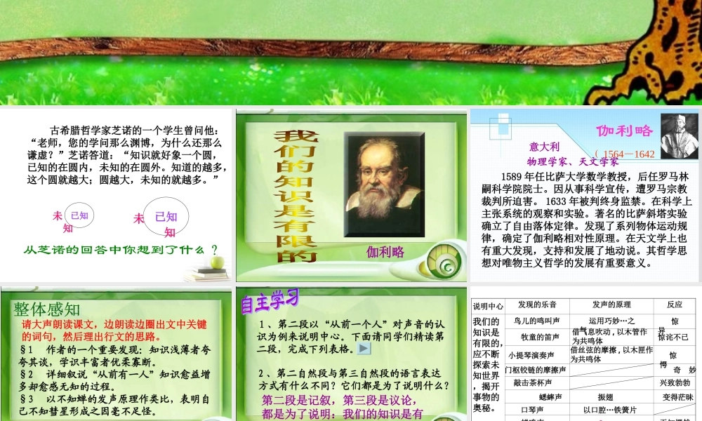 八年级语文下册 课堂教学资料 第12课 (我们的知识是有限的)课件 苏教版 课件