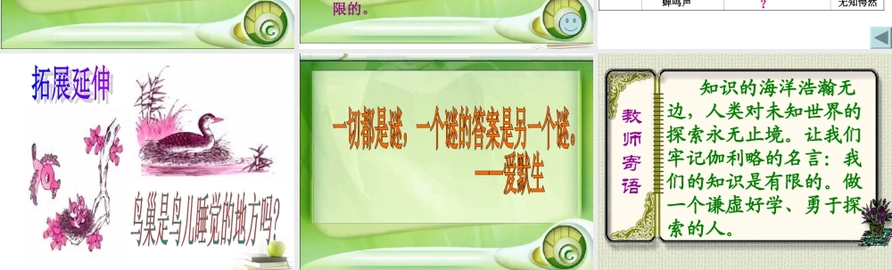 八年级语文下册 课堂教学资料 第12课 (我们的知识是有限的)课件 苏教版 课件
