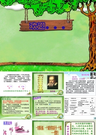 八年级语文下册 课堂教学资料 第12课 (我们的知识是有限的)课件 苏教版 课件