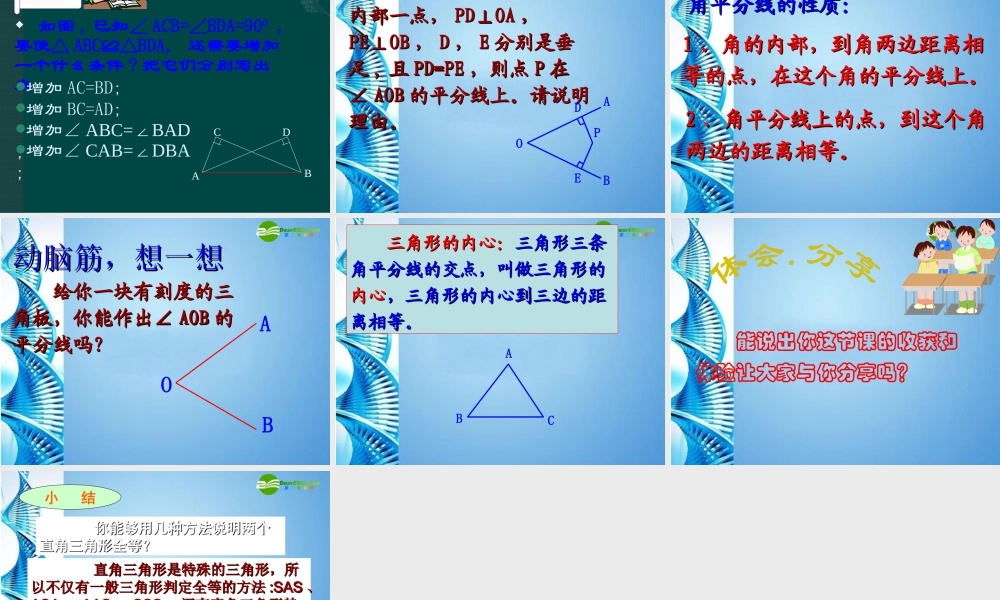 八年级数学上册  2.7直角三角形的全等判定课件 浙教版 课件