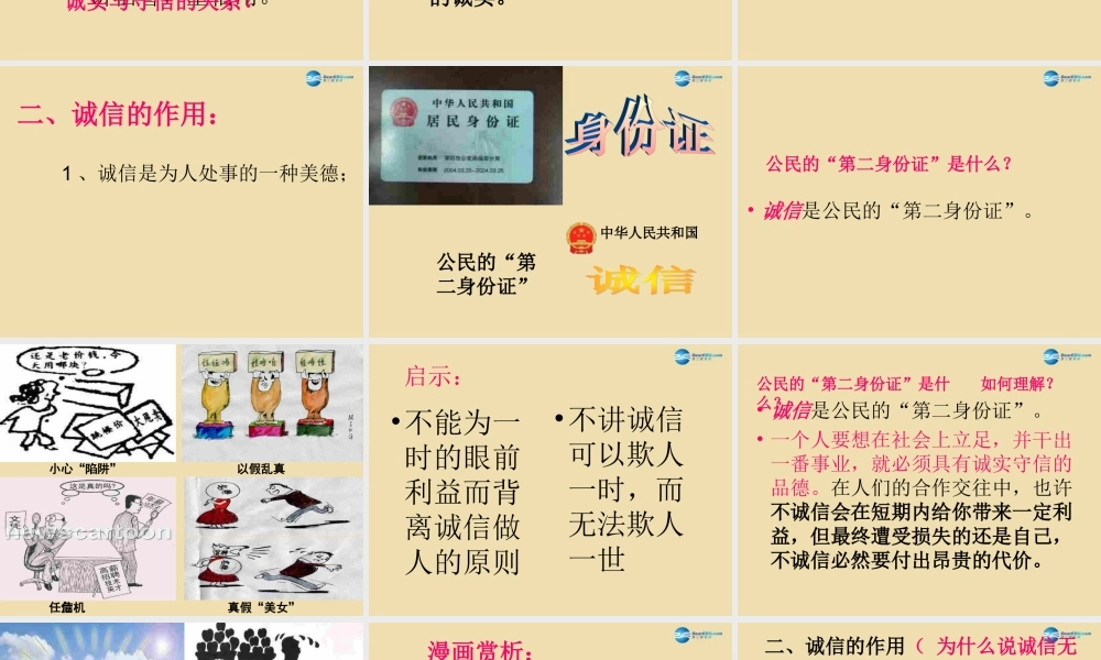 八年级政治上册 第六课 与诚信结伴同行新课件 鲁教版 课件