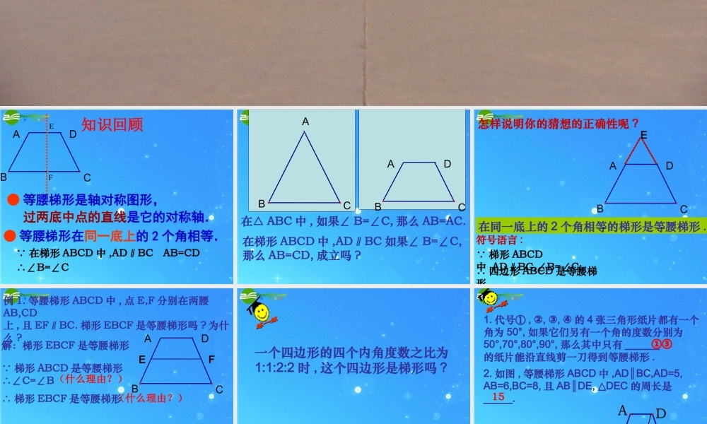八年级数学上册 1.6 等腰梯形的轴对称性课件 苏科版 课件