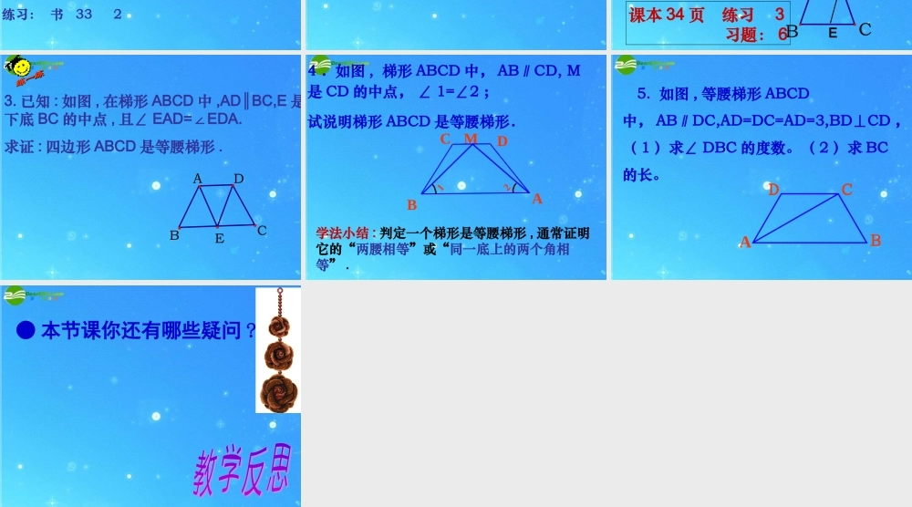 八年级数学上册 1.6 等腰梯形的轴对称性课件 苏科版 课件