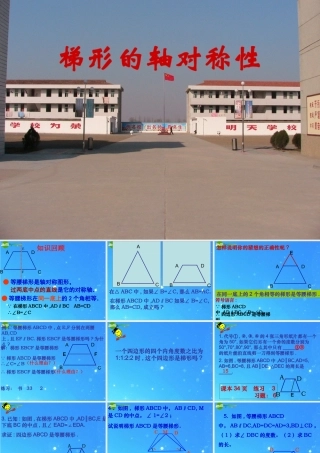 八年级数学上册 1.6 等腰梯形的轴对称性课件 苏科版 课件