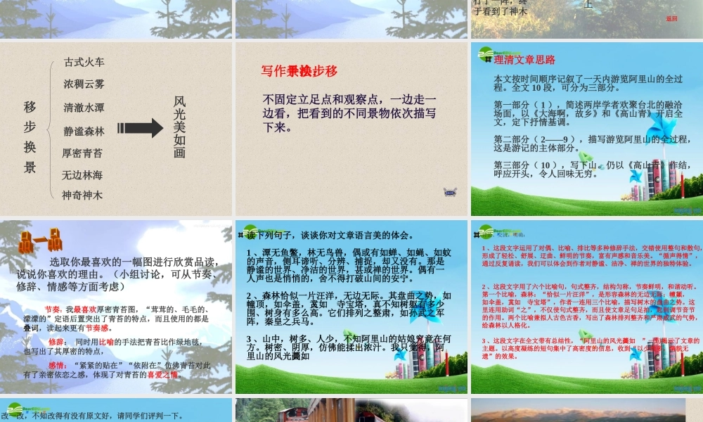 八年级语文上册 (阿里山记行)教学课件 苏教版 课件