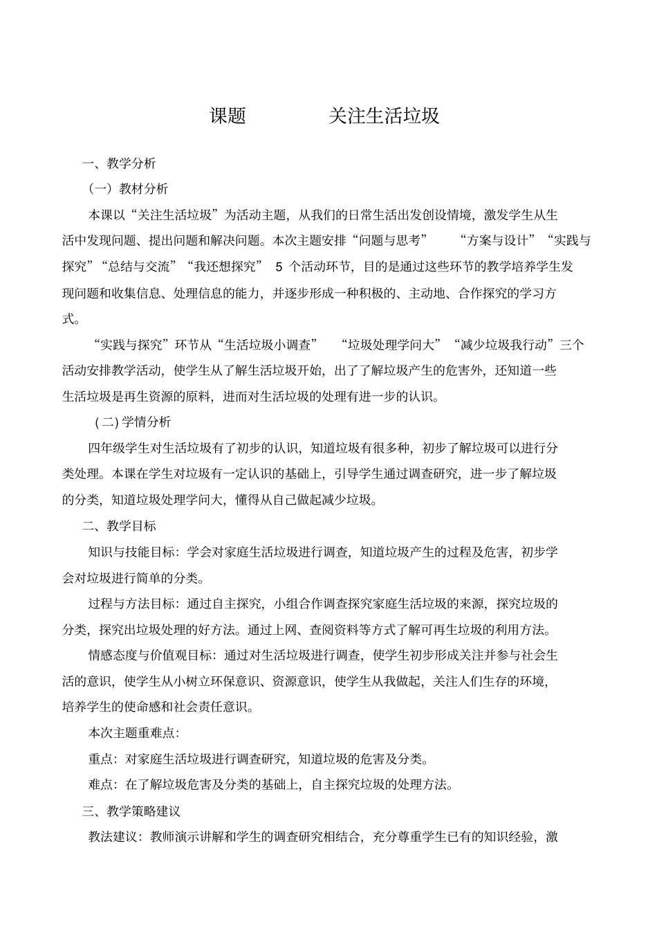 四年级上册综合实践活动关注生活垃圾_第1页