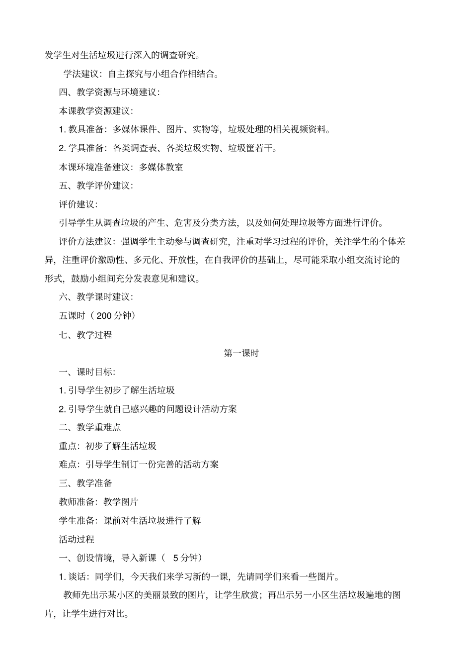 四年级上册综合实践活动关注生活垃圾_第2页