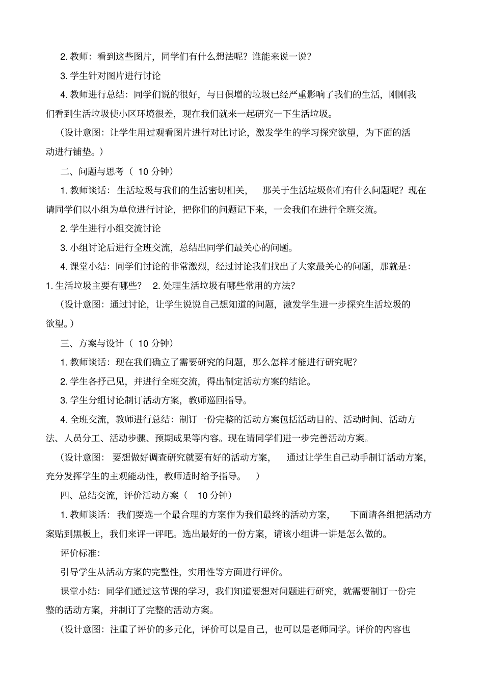 四年级上册综合实践活动关注生活垃圾_第3页