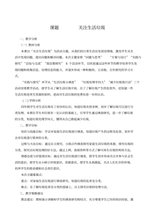 四年级上册综合实践活动关注生活垃圾