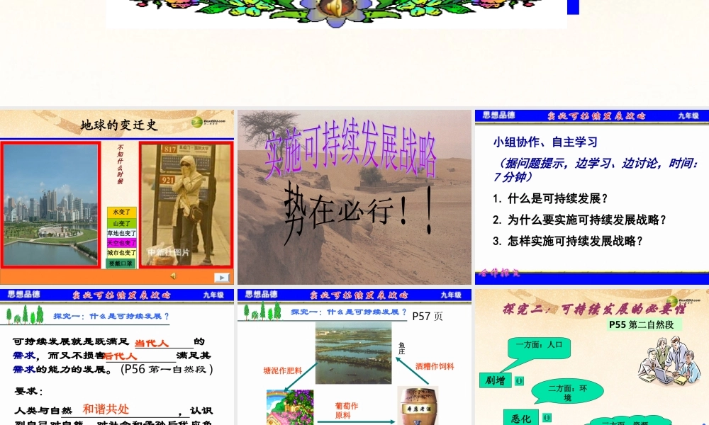 九年级政治全册 第四课 第三框实施可持续发展战略课件 新人教版 课件