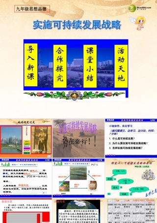 九年级政治全册 第四课 第三框实施可持续发展战略课件 新人教版 课件