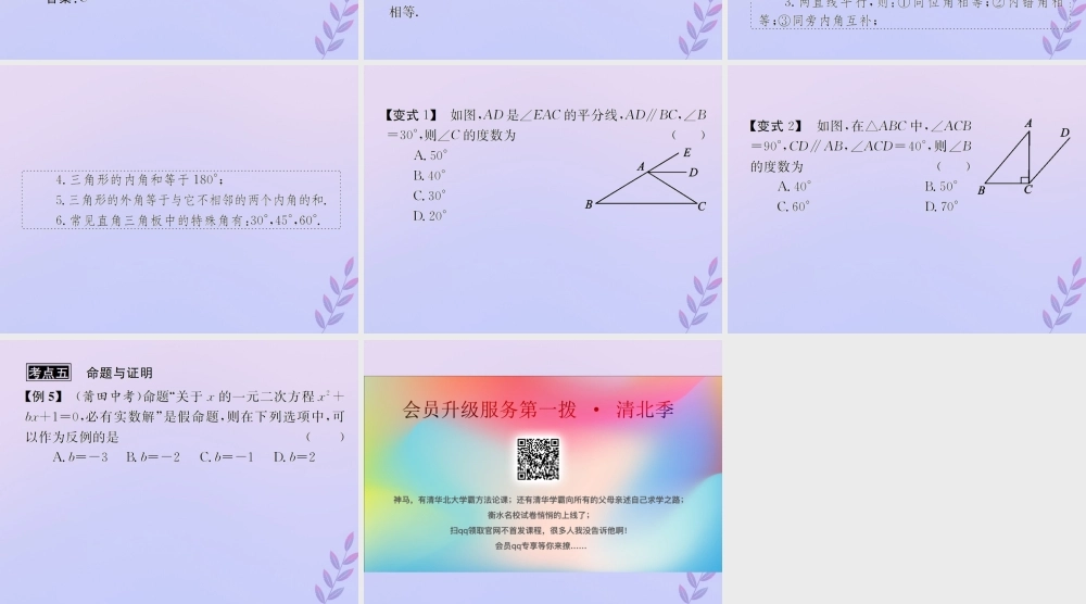 中考数学复习 第16课时 角、相交线与平行线 3 典型例题剖析(课后作业)课件