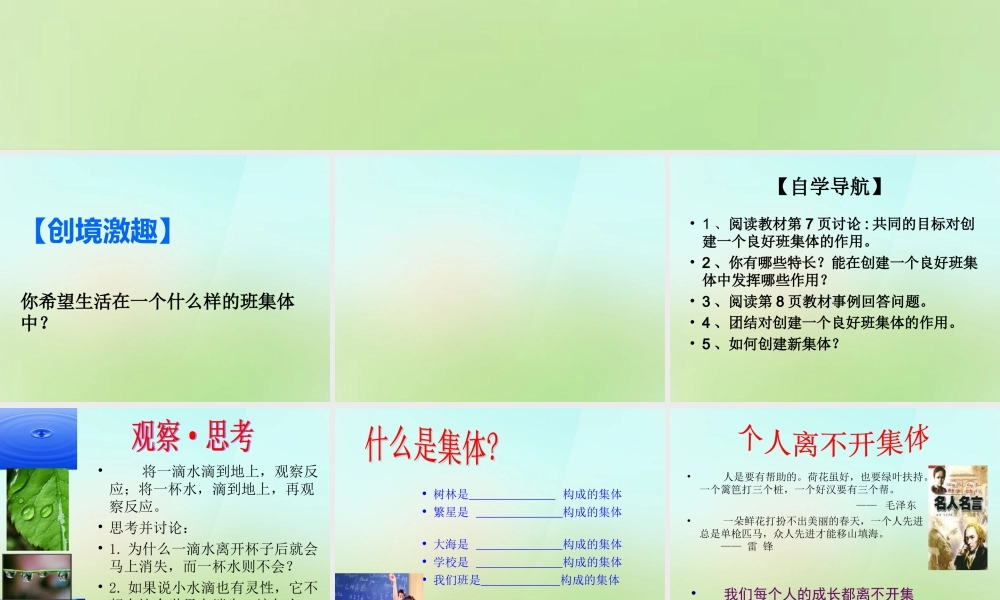 中学七年级政治上册 第一课 第2框 创建新集体课件 新人教版 课件