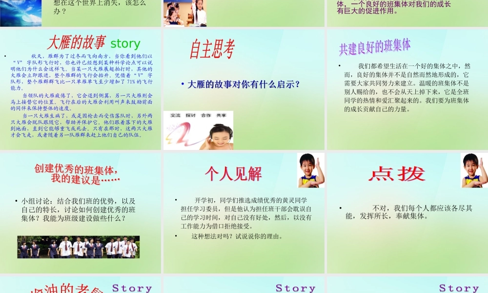 中学七年级政治上册 第一课 第2框 创建新集体课件 新人教版 课件