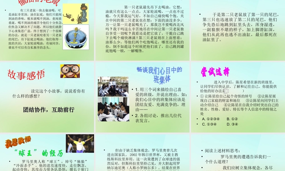 中学七年级政治上册 第一课 第2框 创建新集体课件 新人教版 课件