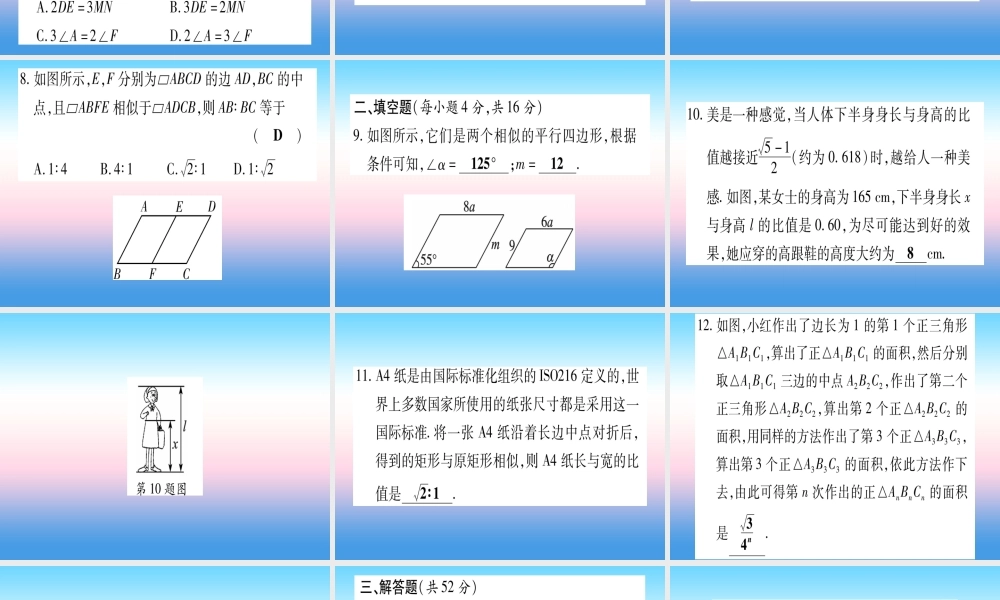 九年级数学下册 双休滚动作业(三)(271)课堂导练课件(含中考真题)(新版)新人教版 课件