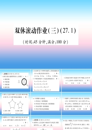 九年级数学下册 双休滚动作业(三)(271)课堂导练课件(含中考真题)(新版)新人教版 课件