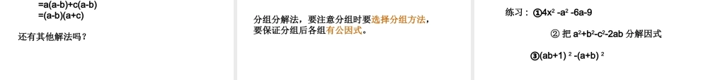 八年级数学因式分解课件2华师版 课件