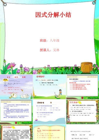 八年级数学因式分解课件2华师版 课件