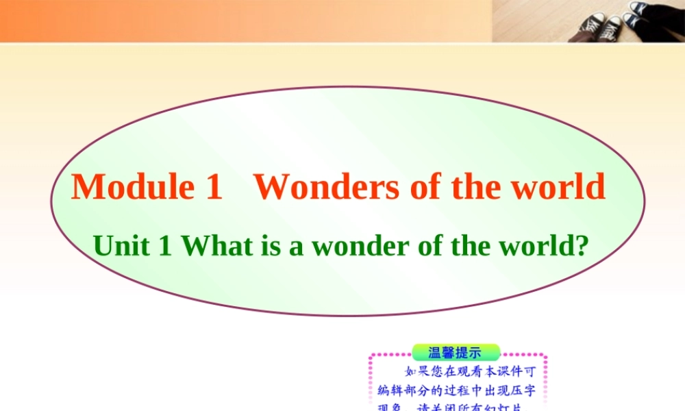 九年级英语上册 Module 1 Unit 1 同步授课课件 外研版 课件