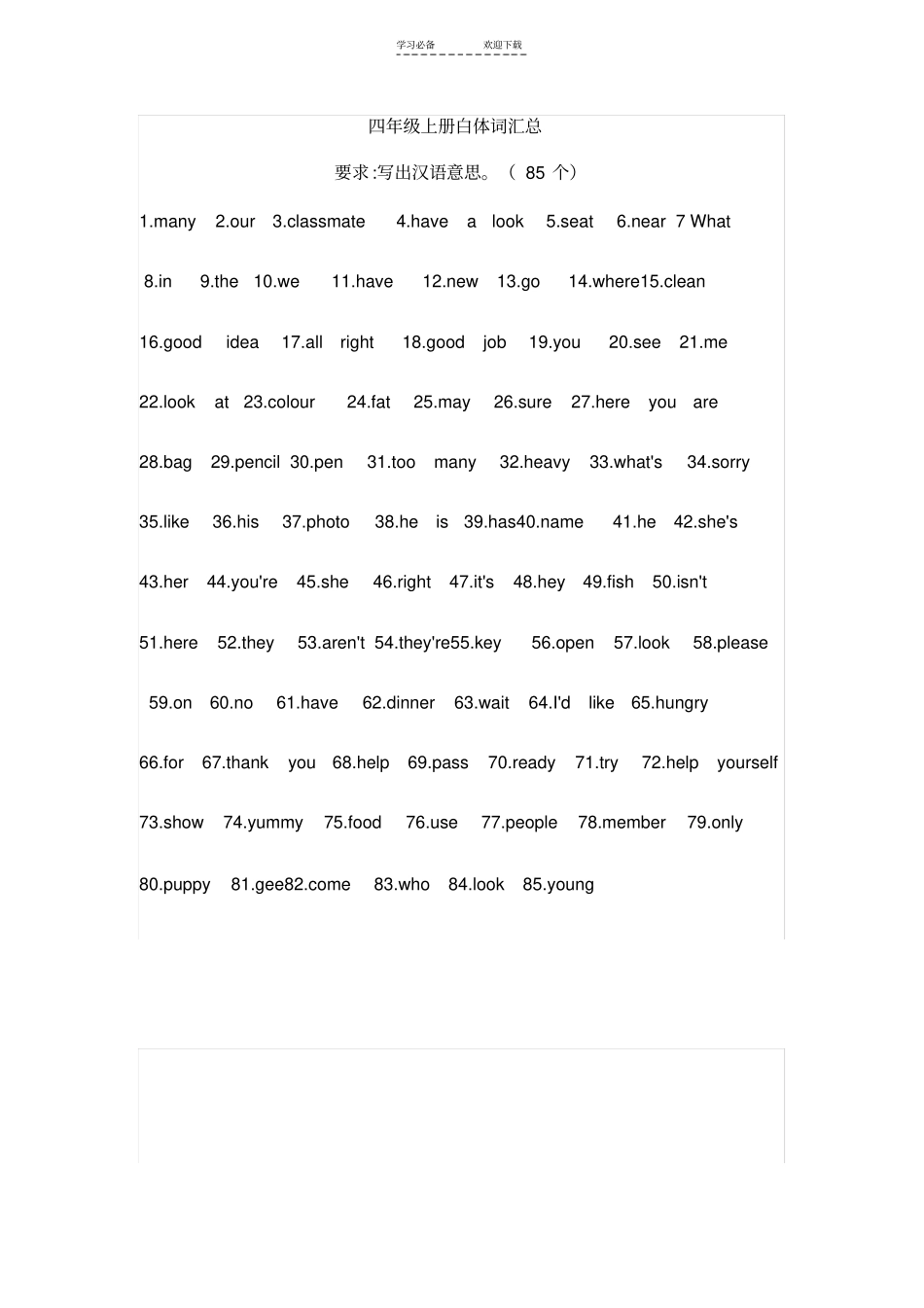 四年级上册英语单词及句型_第2页