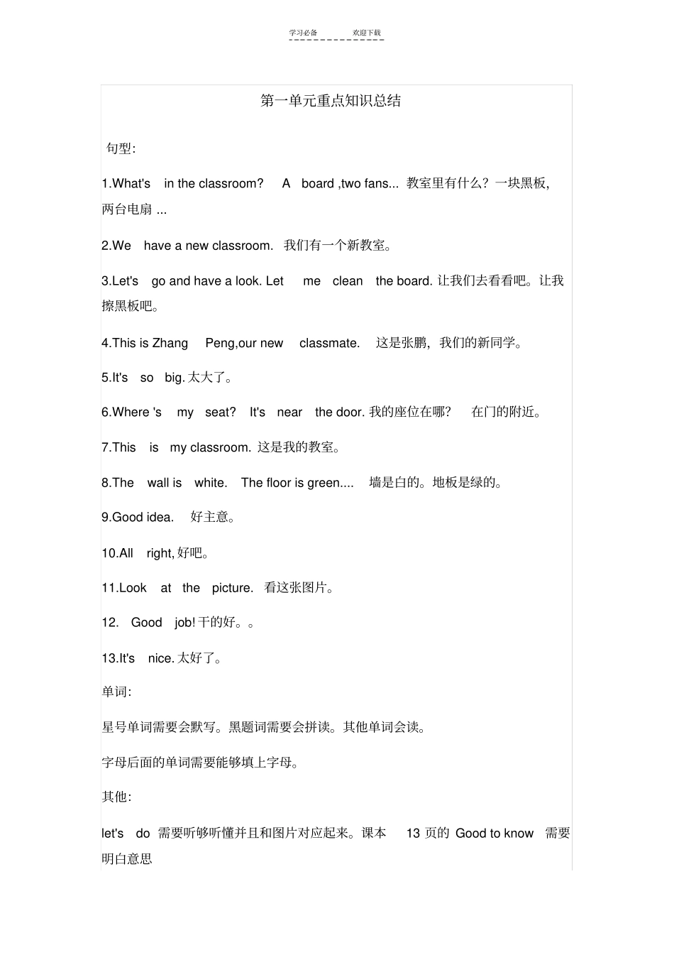 四年级上册英语单词及句型_第3页