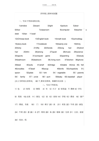 四年级上册英语单词及句型