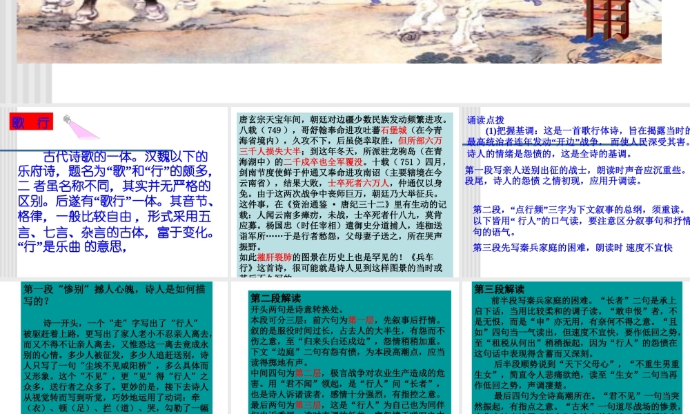 八年级语文下(兵车行)课件6河大版 课件