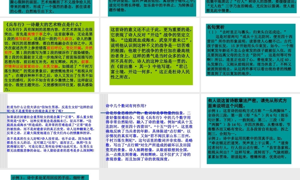 八年级语文下(兵车行)课件6河大版 课件