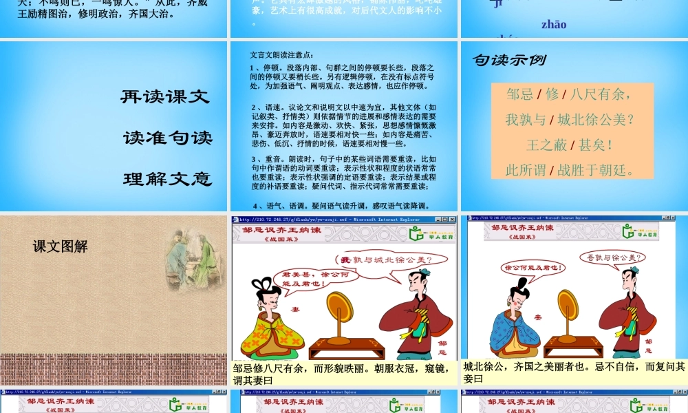 九年级语文下册 22(邹忌讽齐王纳谏)课件3 (新版)新人教版 课件